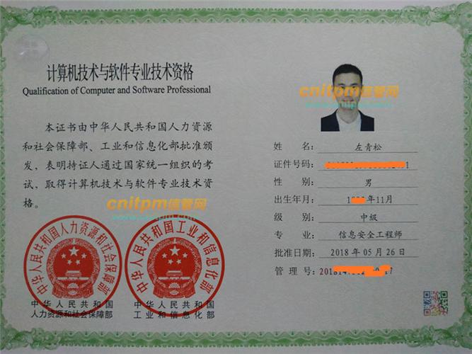 信息安全工程師報考指南